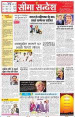 Jaipur Seema Sandesh 