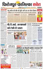 Firozpur / Fazilka Savera