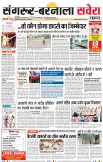 Sangrur / Barnala Savera