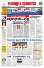 Metrovaartha - Ernakulam