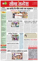 Hanumangarh Seema Sandesh 