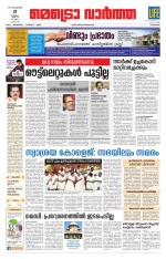 Metrovaartha - Kozhikode