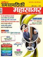 Samsamayiki Mahasagar - November 2021