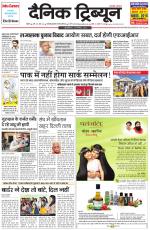 Dainik Tribune (Rohtak Edition)
