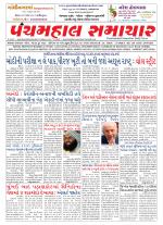 Panchmahal Samachar