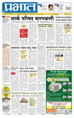 पुणे जिल्हा आवृत्ती