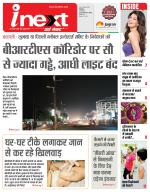 Indore Hindi ePaper, Indore Hindi Newspaper - InextLive