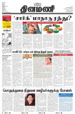 Dinamani - Nagapattinam