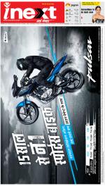 Varanasi Hindi ePaper, Varanasi Hindi Newspaper - InextLive