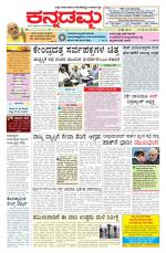 Kannadamma Daily Belgaum