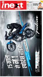 Dehradun Hindi ePaper, Dehradun Hindi Newspaper - InextLive