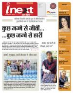 Indore Hindi ePaper, Indore Hindi Newspaper - InextLive