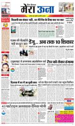 Divya Himachal Dharamsala +Mera Una +Aastha