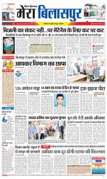 Divya Himachal Dharamsala+Mera Bilaspur +Aastha