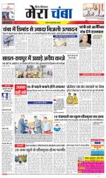 Divya Himachal Dharamsala+Mera Chamba+Aastha