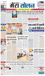 Divya Himachal Shimla+Mera Solan +Aastha