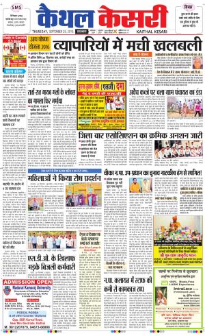  Punjab kesari / Haryana kaithal kesari