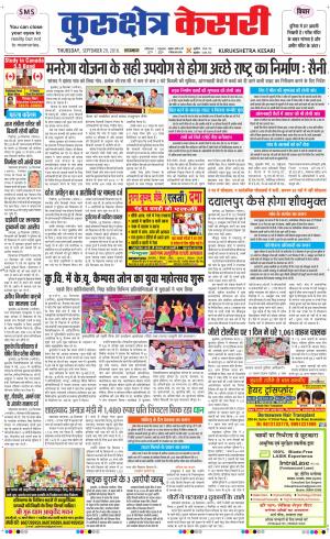  Punjab kesari / Haryana kurukshetra kesari