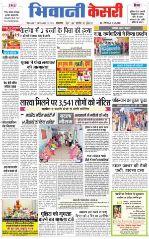  Punjab kesari / Haryana Bhiwani kesari