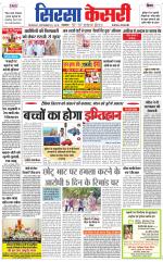 Haryana Sirsa kesari