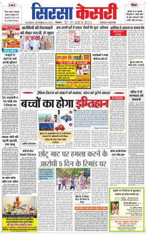  Haryana Sirsa kesari