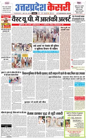  Uttar Pradesh kesari