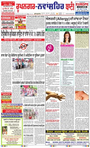  Roopnagar- Shaheed Bhagat Singh Nagar Ban