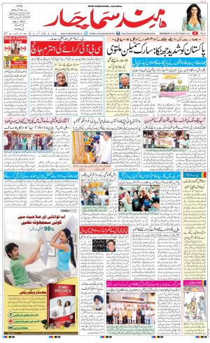 The Daily Hindsamachar Jalandhar