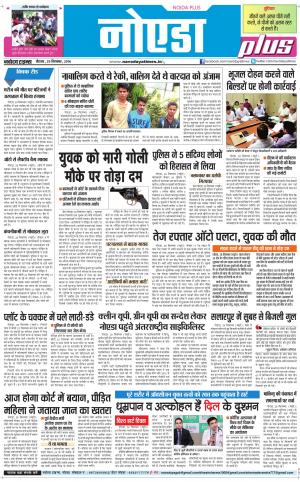  The Navodaya Times Noida