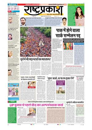 29th Sep Rashtraprakash