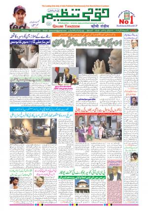 Qaumi Tanzeem Ranchi