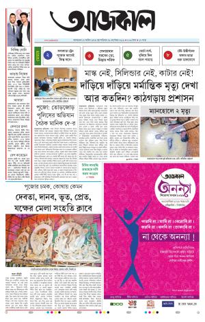 Aajkaal Agartala