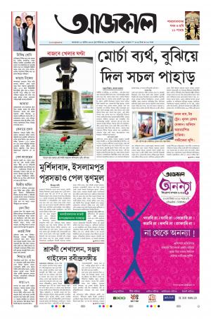 Aajkaal Kolkata