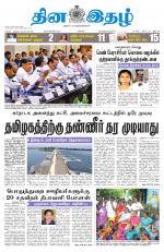 Dinaethal - Kancheepuram