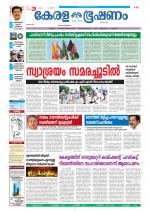 Keralabhooshanam (Thiruvalla Edition)