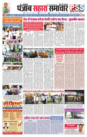 PUNJAB SAHARA SAMACHAR 