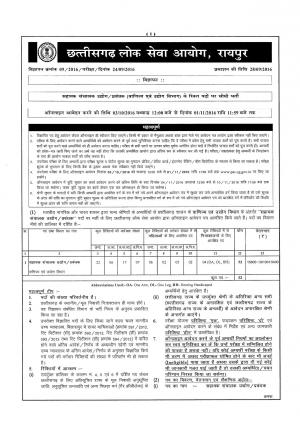 Chhattisgarh PSC Recruitment 2016 for 52 Industry Assistant Director/Manager Posts