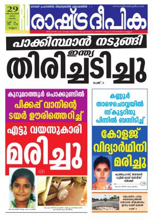 Rashtradeepika Kannur 29-09-2016