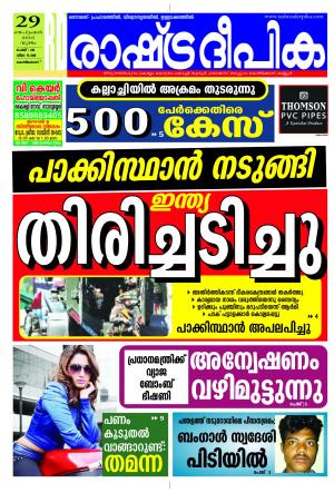 Rashtradeepika Kozhikode 29-09-2016