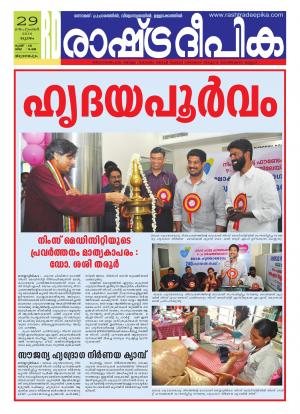 Rashtradeepika Trivandrum 29-09-2016