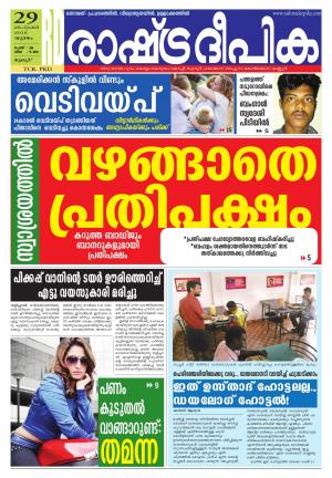 Rashtradeepika Palakkad 29-09-2016