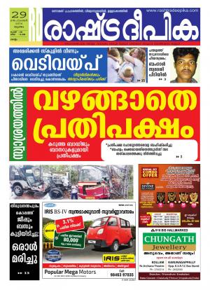 Rashtradeepika Kollam 29-09-2016