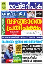 Rashtradeepika Kochi