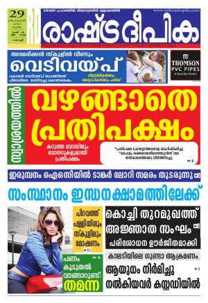 Rashtradeepika Kochi 29-09-2016