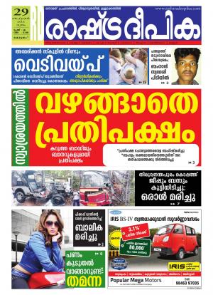 Rashtradeepika Alappuzha 29-09-2016