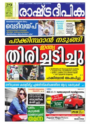 Rashtradeepika Kottayam 29-09-2016