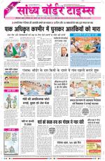 Sandhya Border Times, Sri Ganganagar