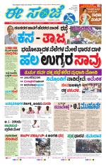 eESANJE :  Hubli -Dharwad 