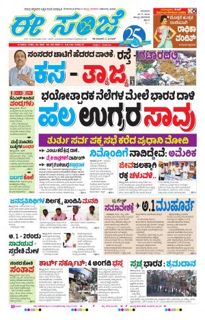 eESANJE : Hubli -Dharwad (29-09-2016)