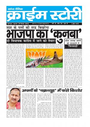 Crime Story 29 SEPT 16 